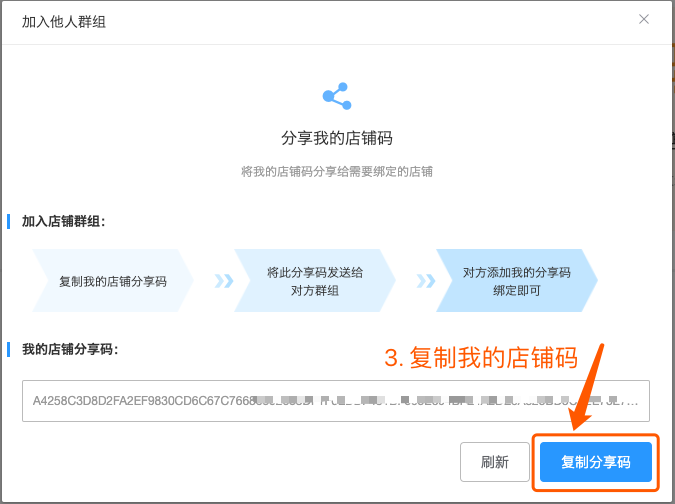 多店绑定-2.png